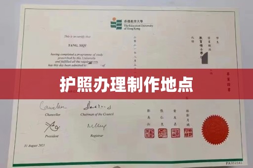 闻喜护照办理制作地点